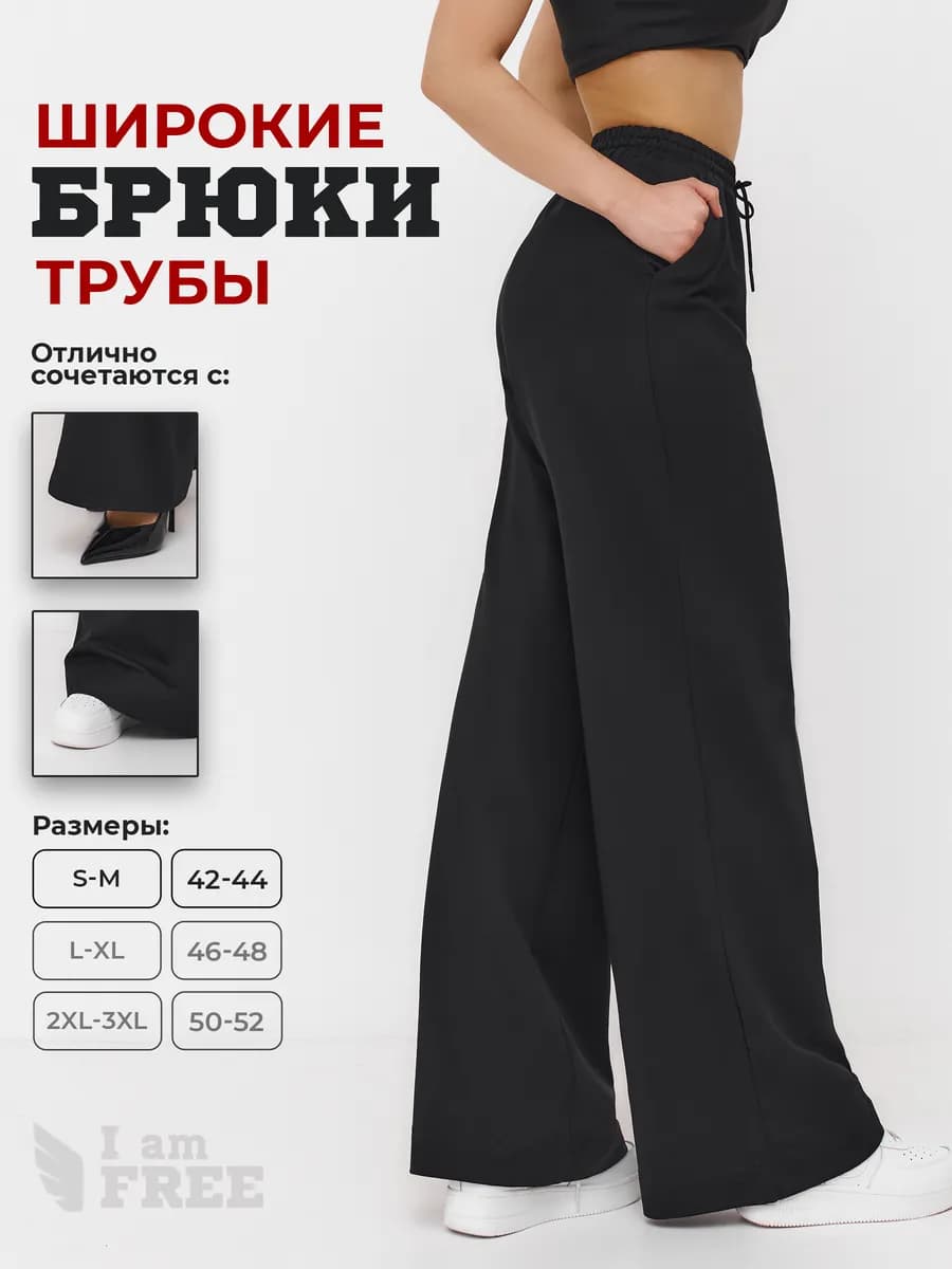 Летние брюки трубы широкие