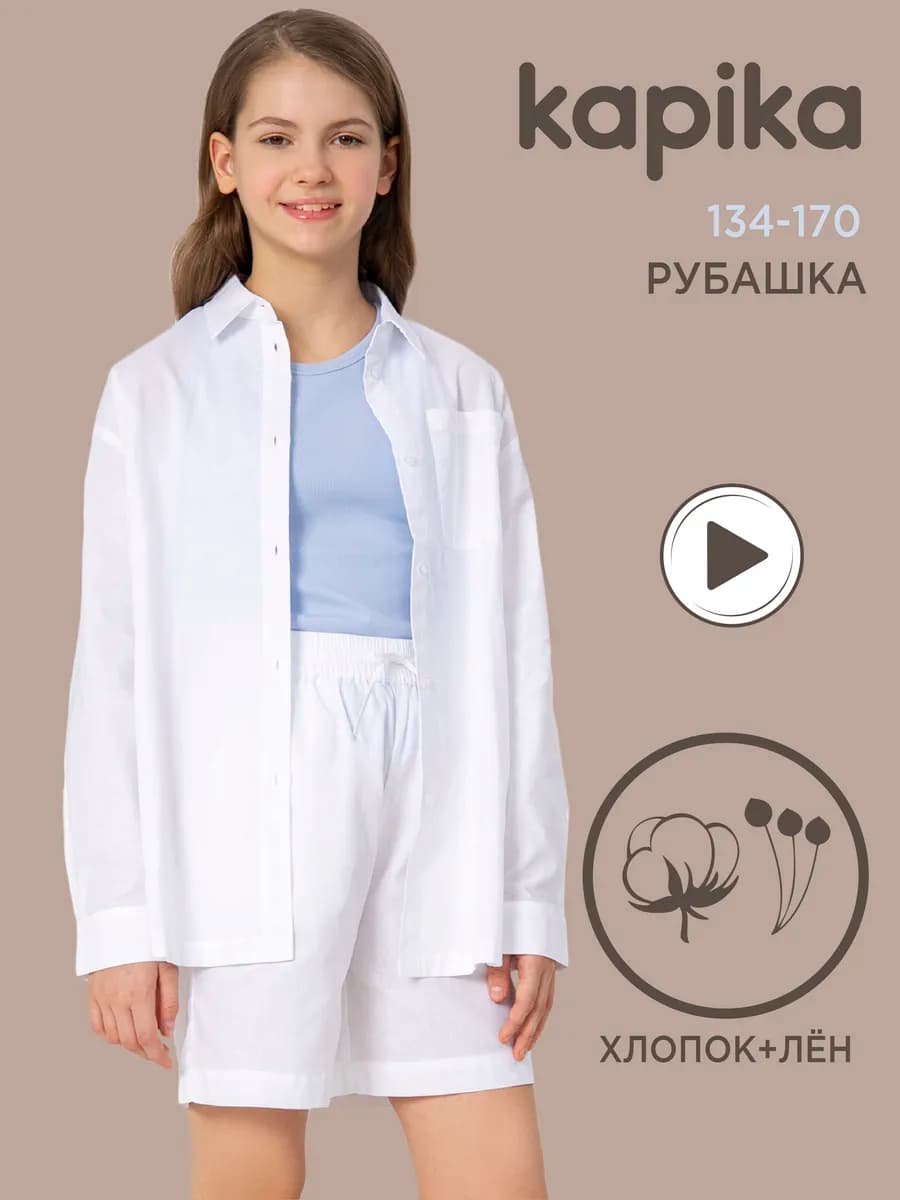 Рубашка льняная подростковая