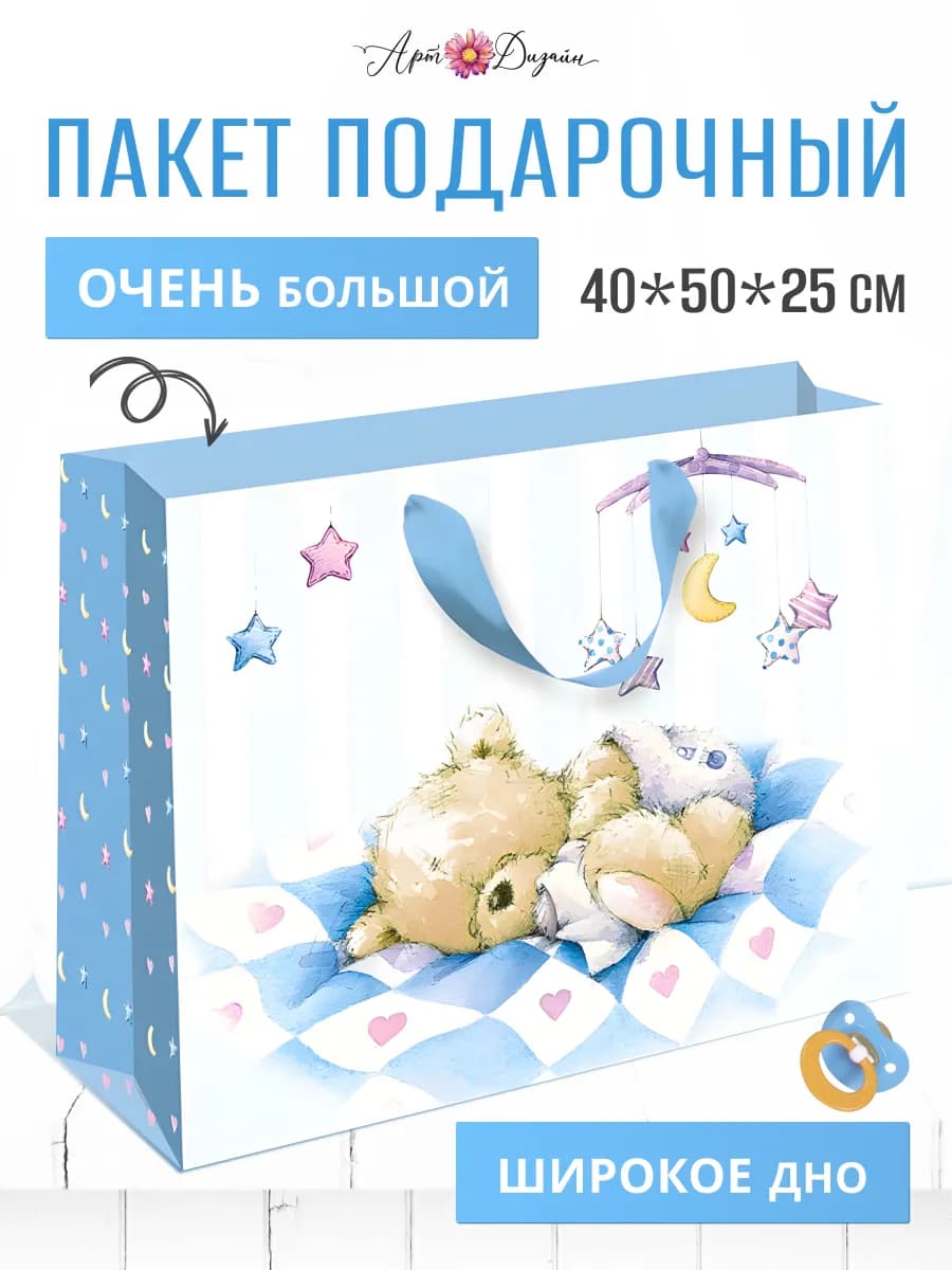 Подарочный пакет детский большой с широким дном 40х50х25 см