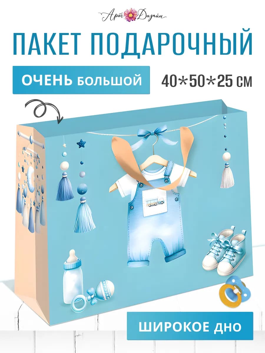 Подарочный пакет детский большой с широким дном