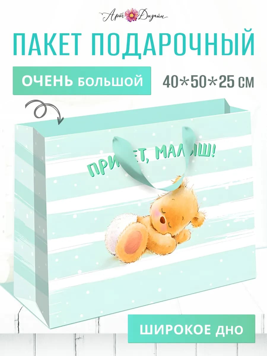 Подарочный пакет детский большой с широким дном 40х50х25 см