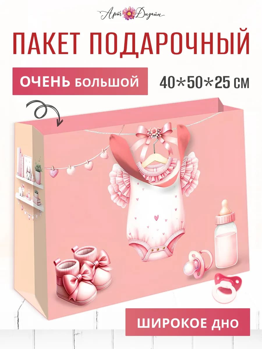 Подарочный пакет детский большой с широким дном 40х50х25 см