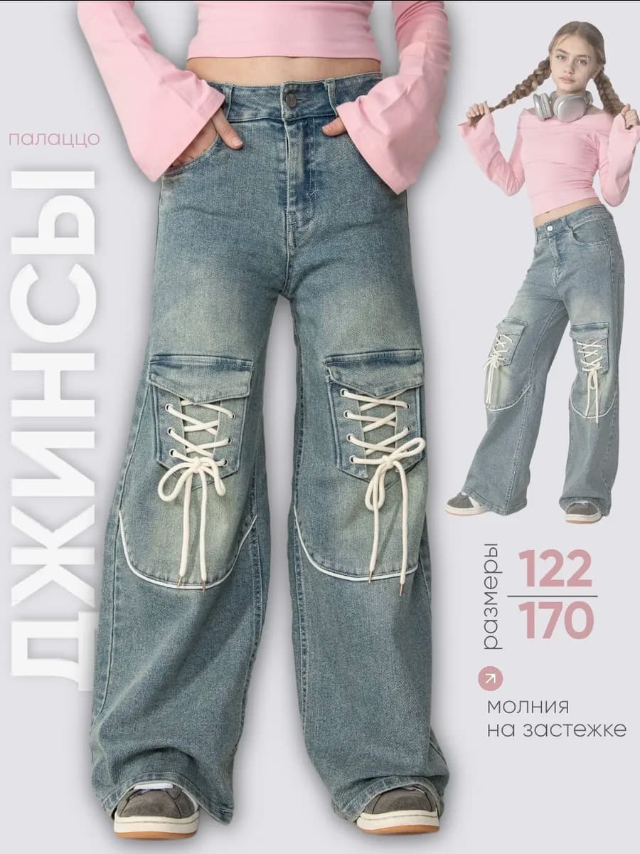 Широкие джинсы палаццо для подростков