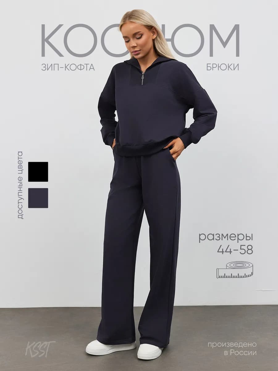 Костюм спортивный