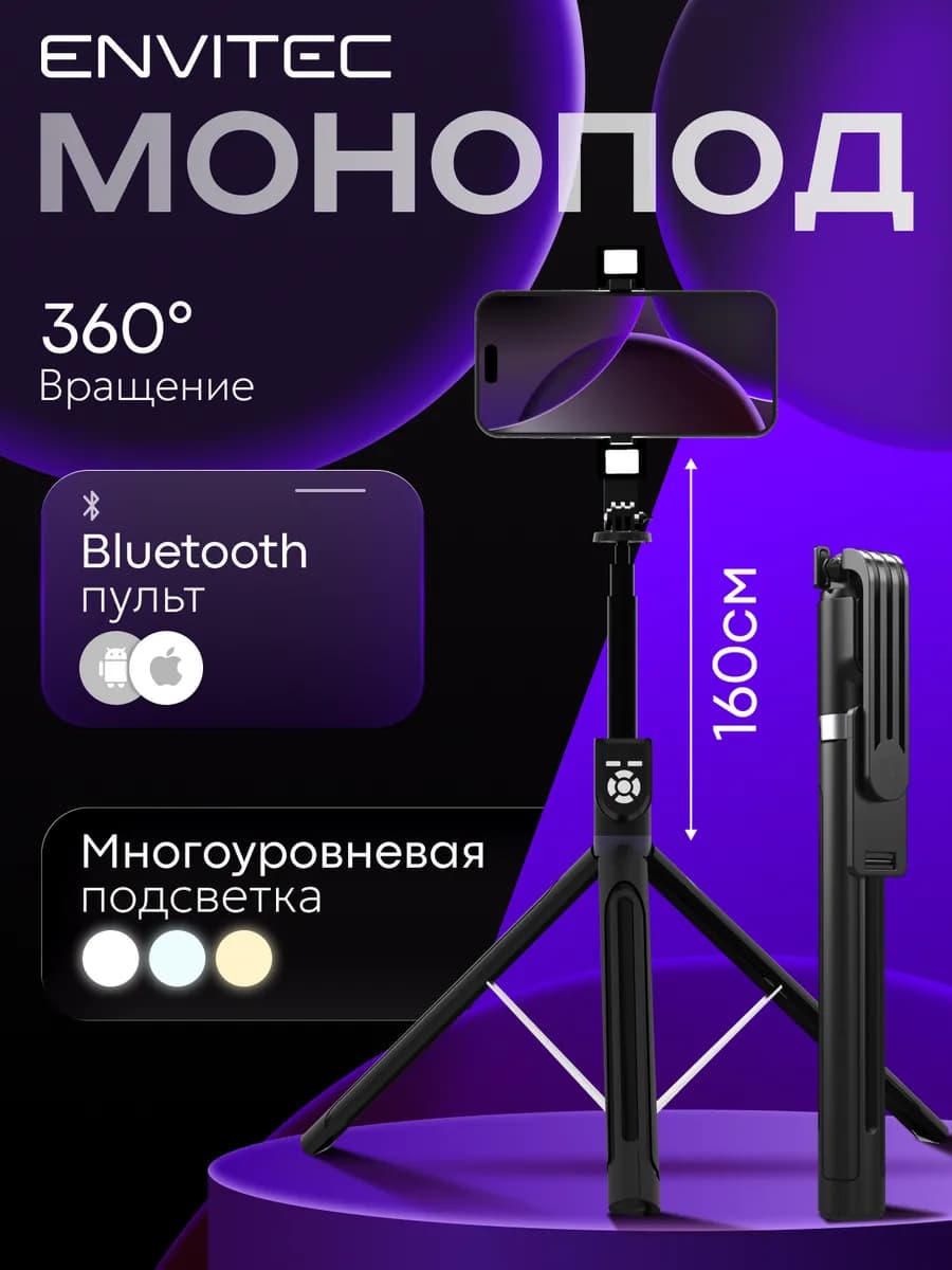 Штатив для телефона напольный с лампой монопод трипод