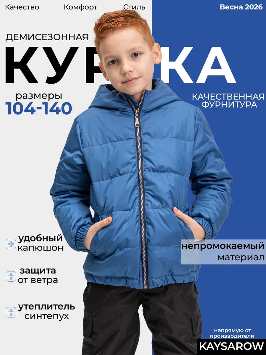 Куртка демисезонная с капюшоном весенняя