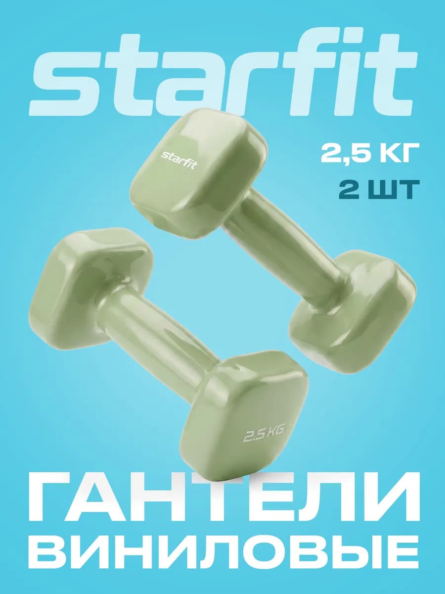 Гантели для спорта и фитнеса 2.5 кг