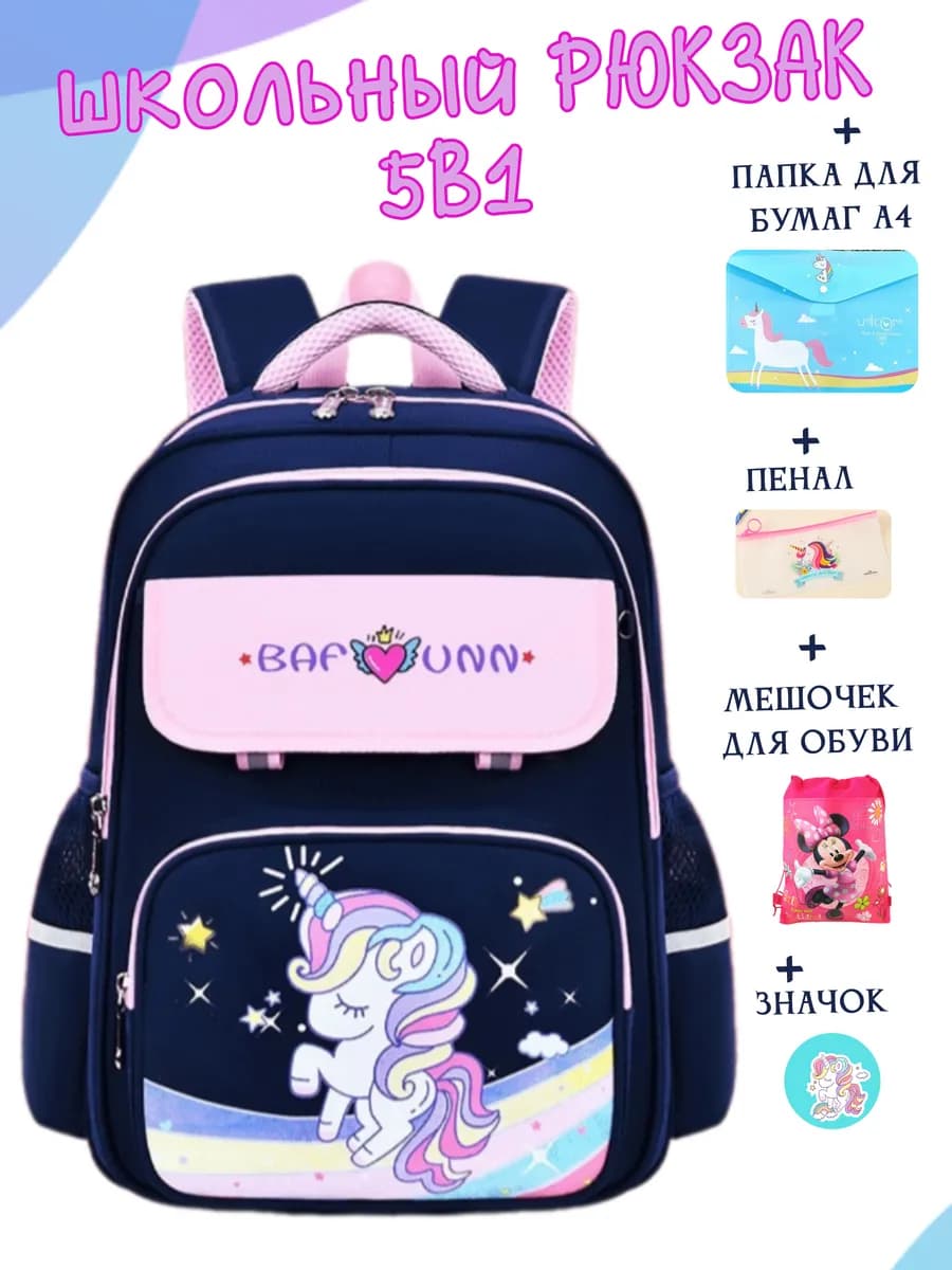 Школьный рюкзак 1 2 класс для начальной школы