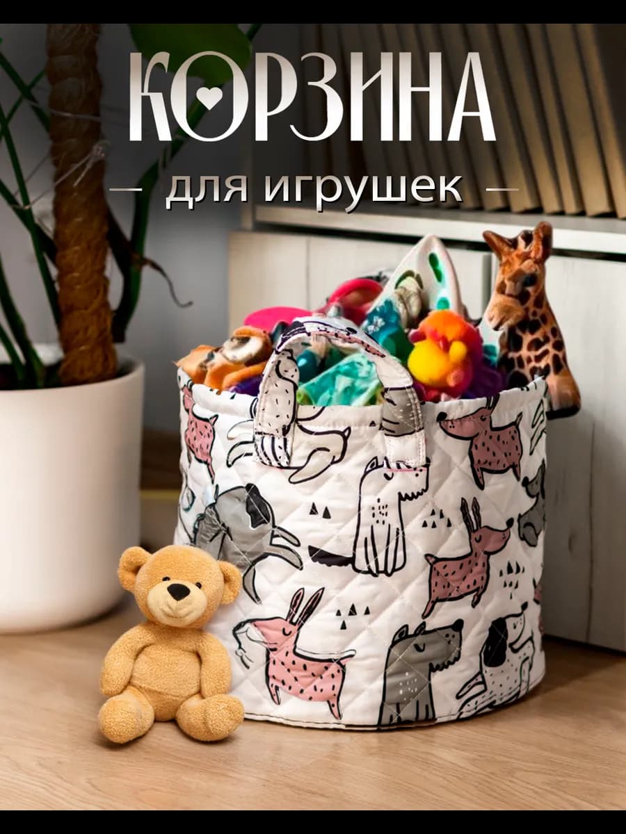 Корзина для игрушек в детскую 30х25