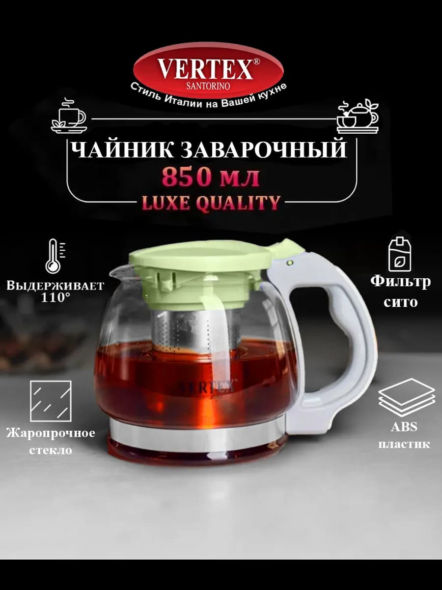 Чайник заварочный стеклянный 850 мл заварник с ситечком