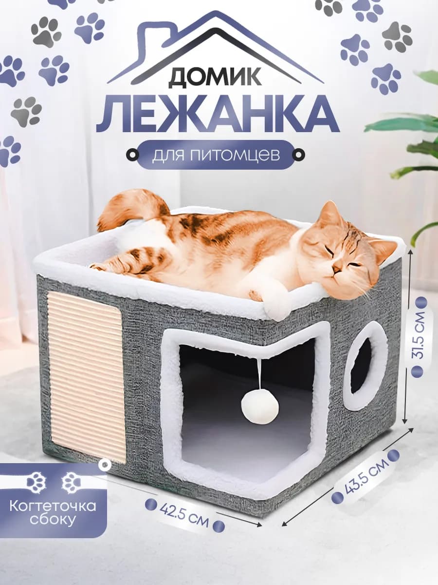 Домик для кошки с когтеточкой и лежанкой - фото 1