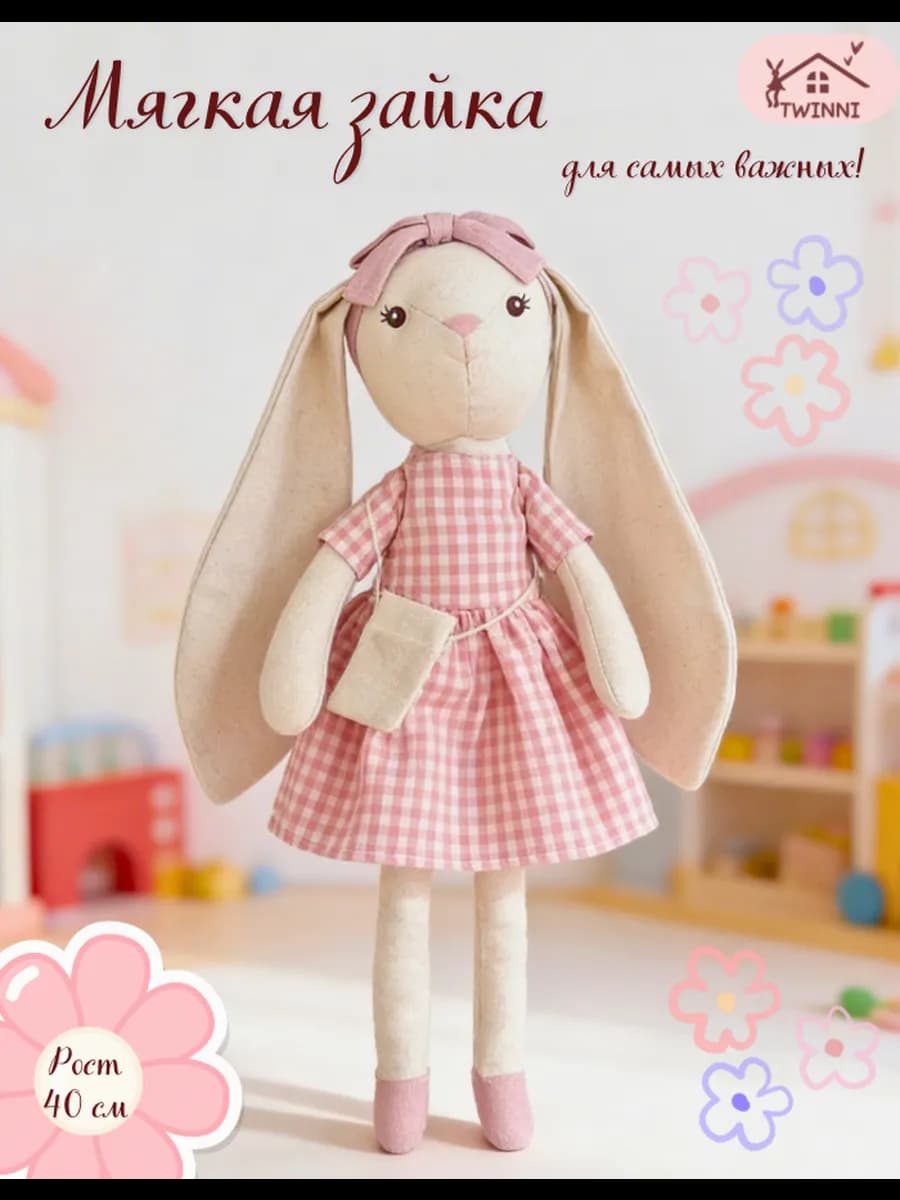 Мягкая игрушка для девочки Зайка из льна