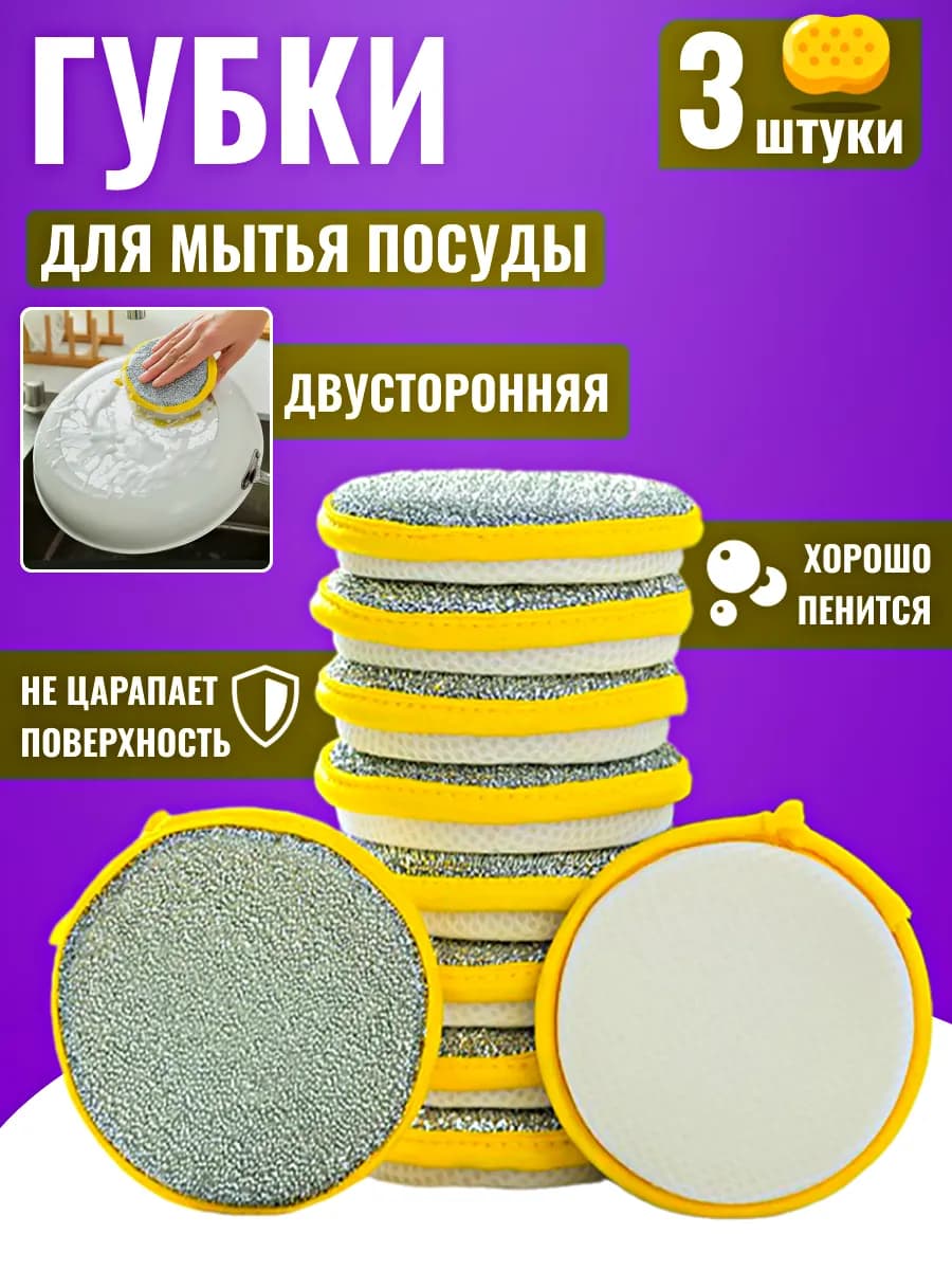 Губки для посуды большие прочные 3 шт