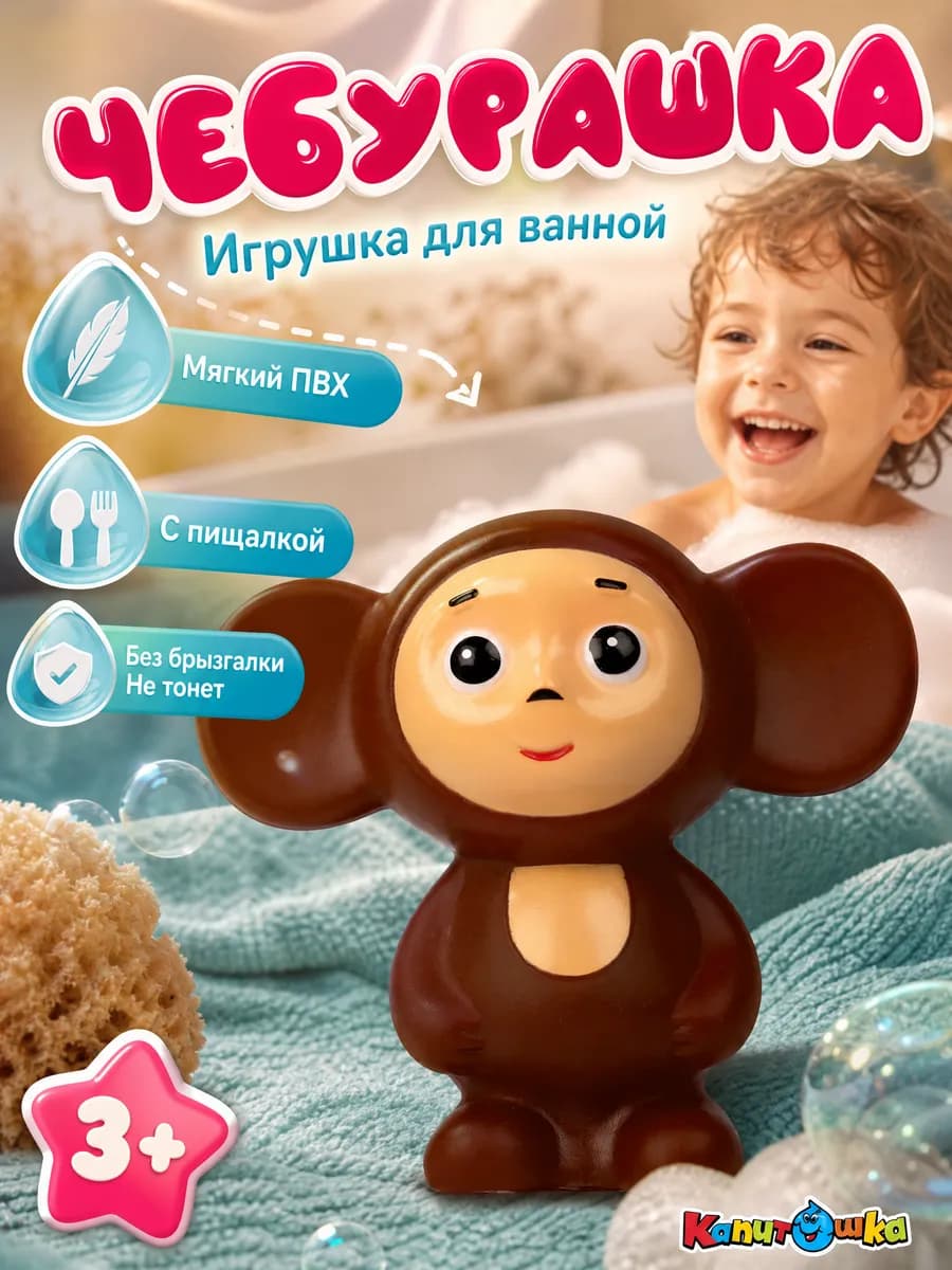 Игрушка для купания в ванной резиновая пищалка для малышей