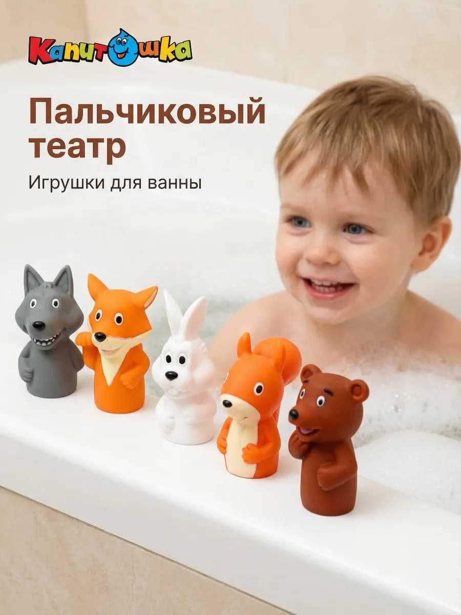 Пальчиковый театр для купания в ванной Лесные обитатели