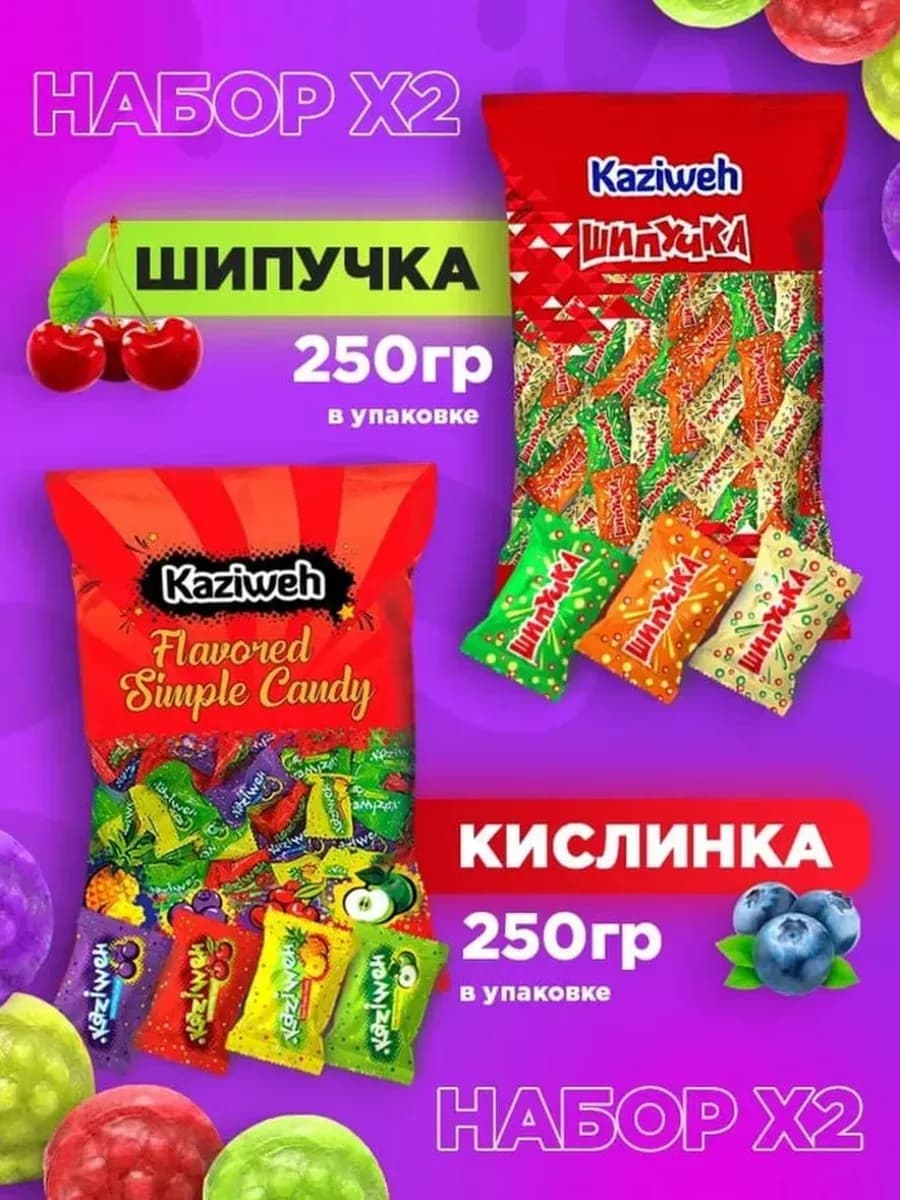 Карамель ассорти шипучка и кислинка 500гр