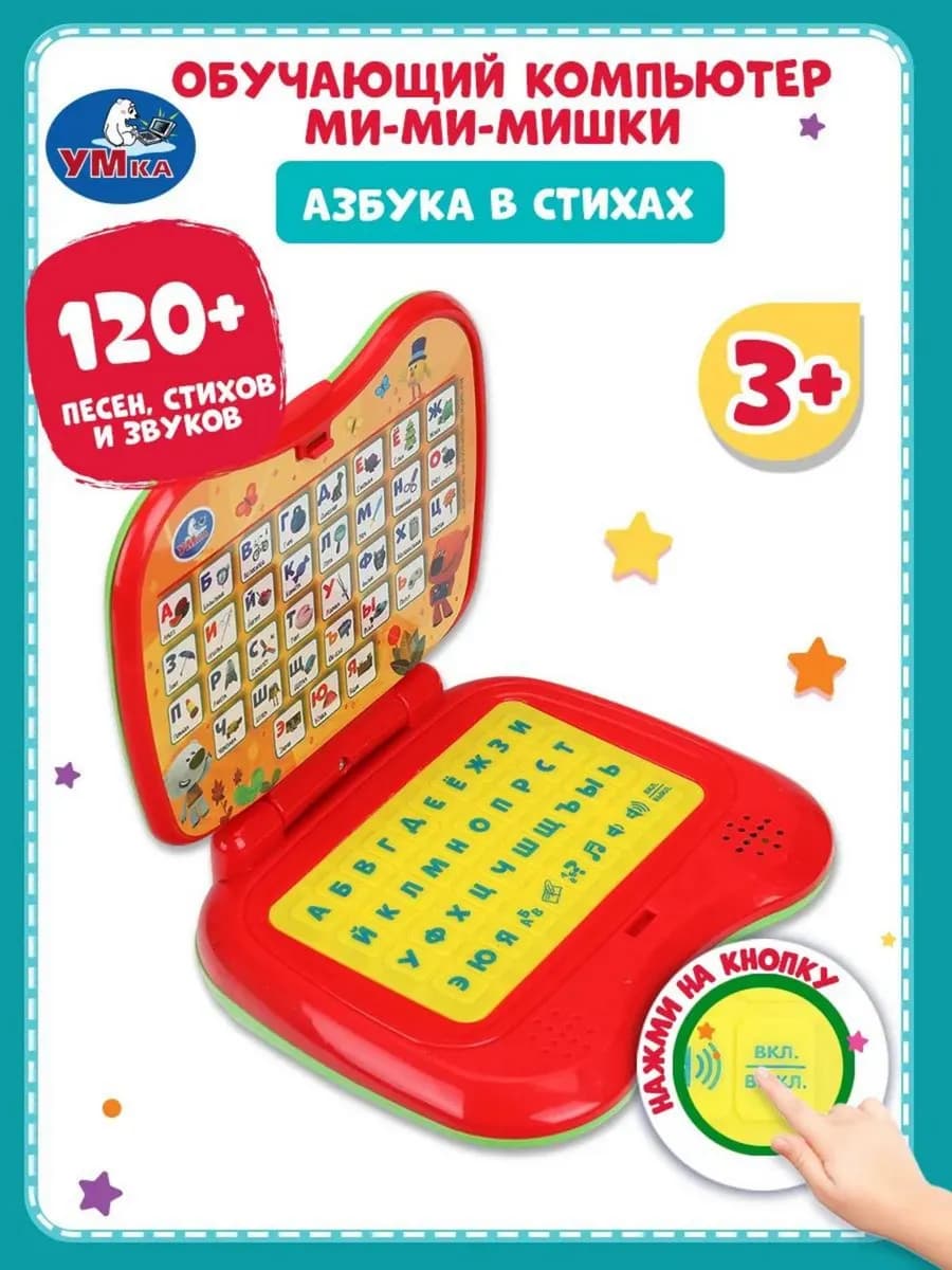 Детский ноутбук развивающая игрушка для малышей Мимимишки