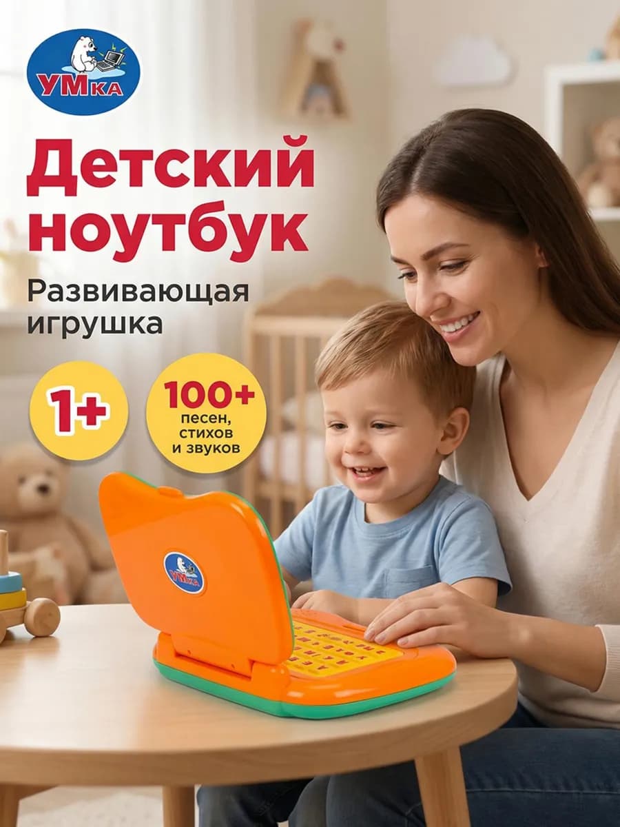 Детский ноутбук развивающая музыкальная игрушка Чебурашка