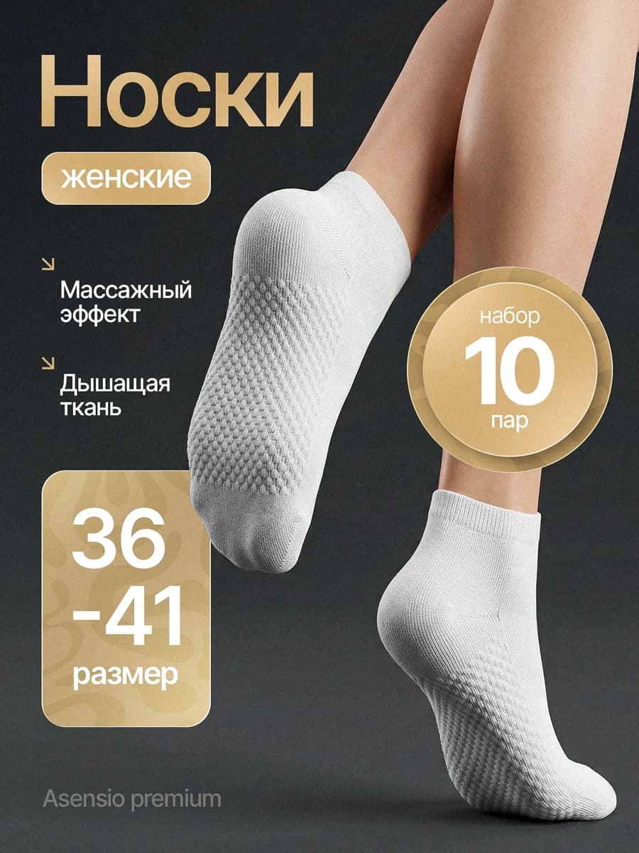 Носки короткие набор белые 10 пар