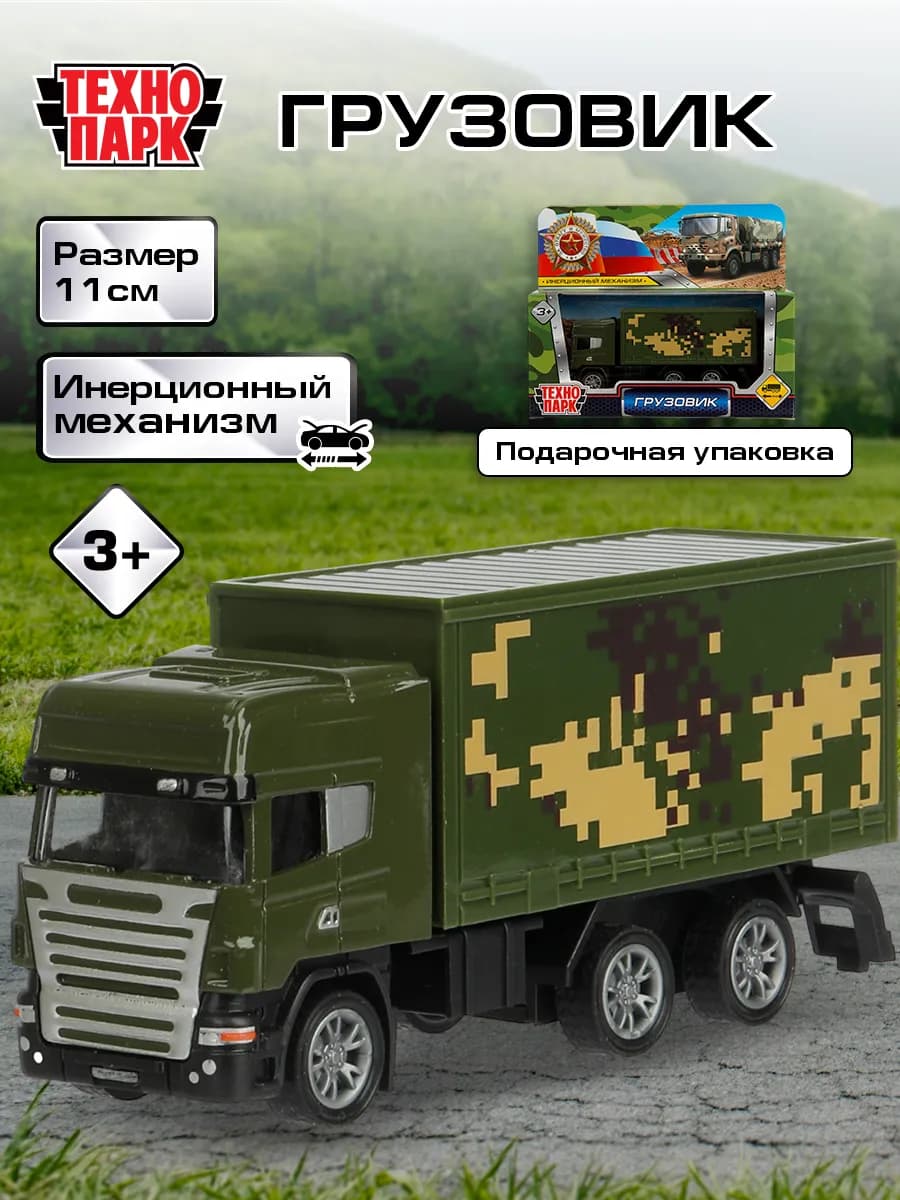 Металлическая инерционная машина грузовик