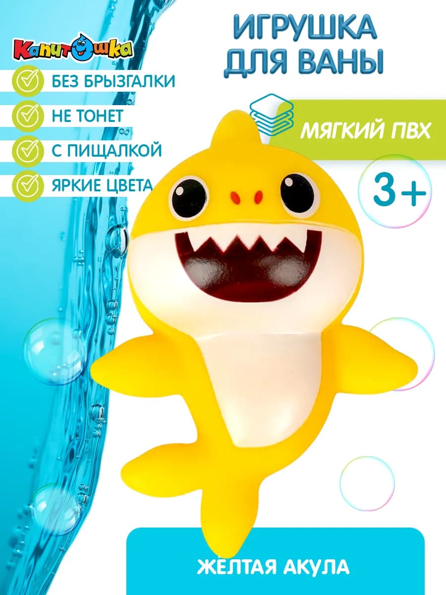 Игрушка для купания в ванной Акула