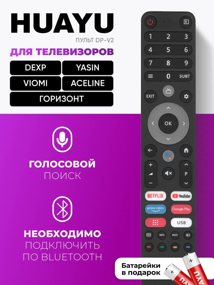 HBT028 Пульт для телевизоров Dexp