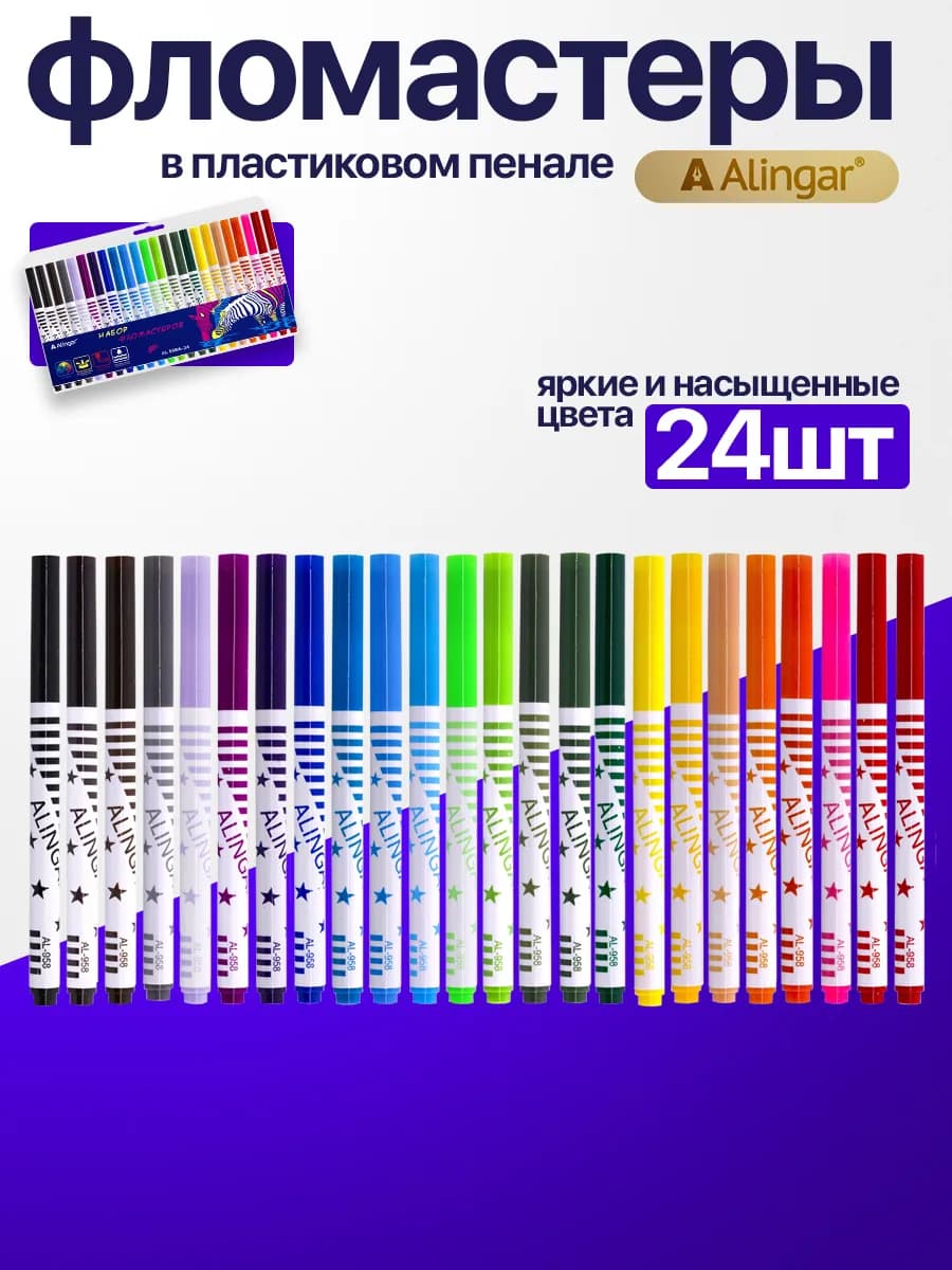 Фломастеры цветные, 24 цвета