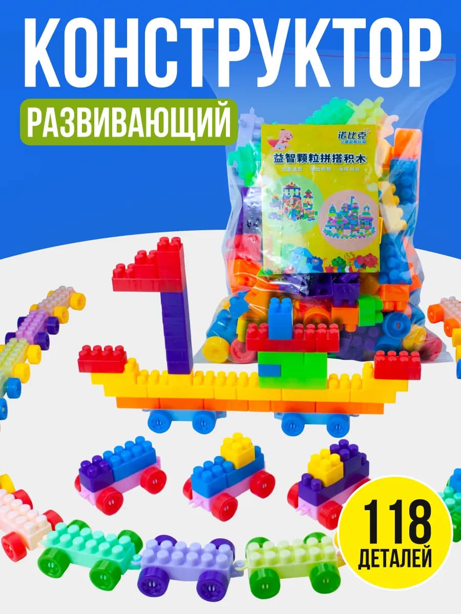 Детский конструктор большой комби блок