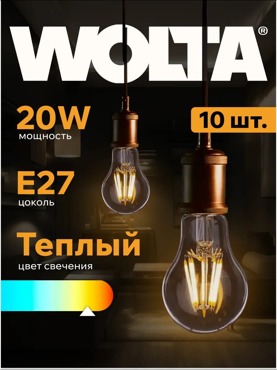 Светодиодная лампа FILAMENT 20Вт, 3000K, E27, 10 шт - фото 1