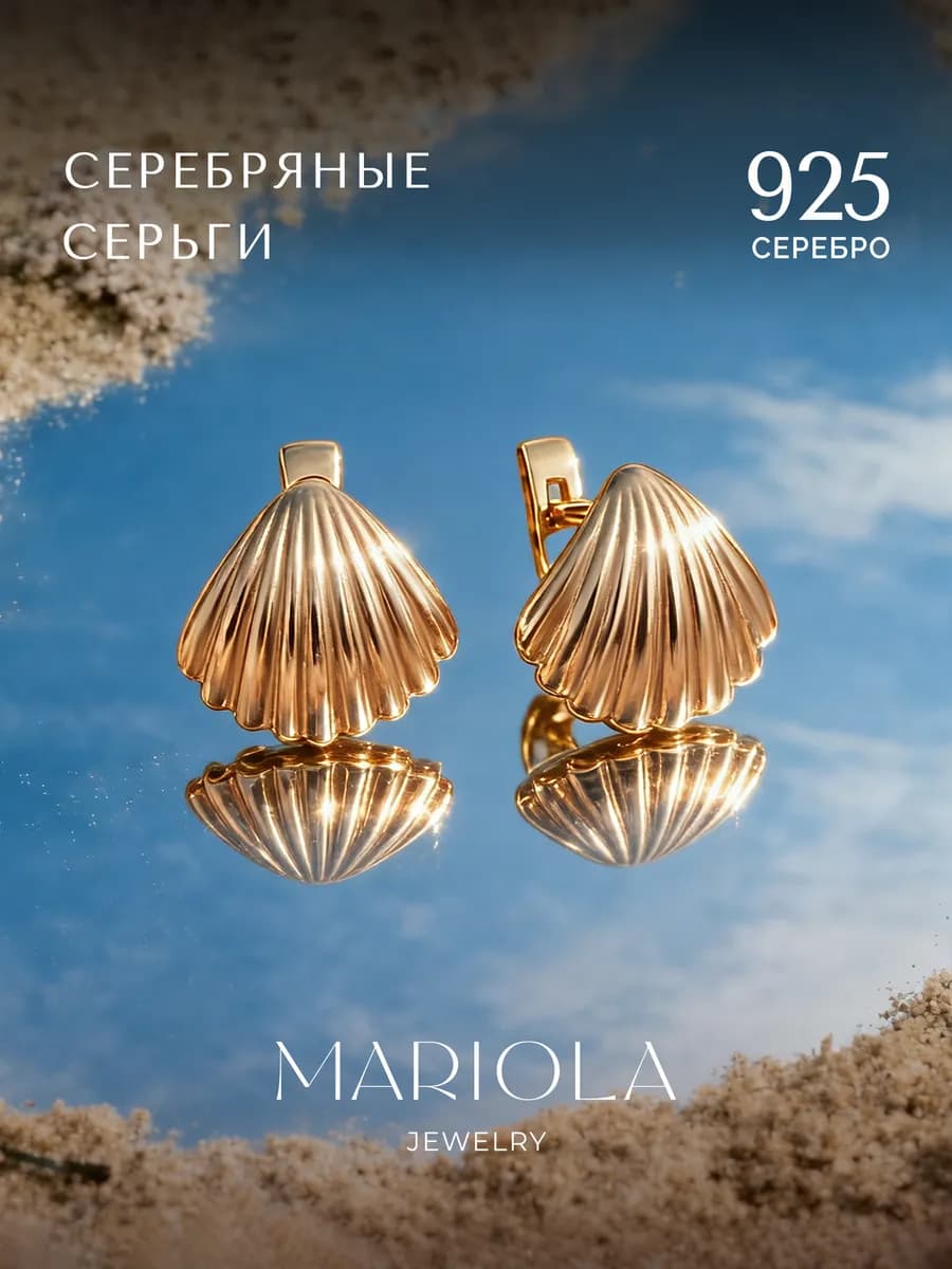 Позолоченные серьги вечерние ракушки Серебро 925