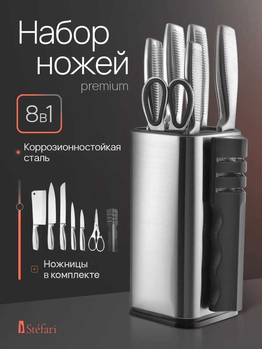 Набор ножей на металлической подставке с точилкой