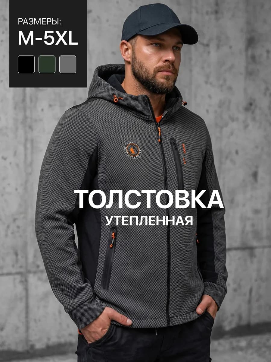 Толстовка на молнии с капюшоном теплая
