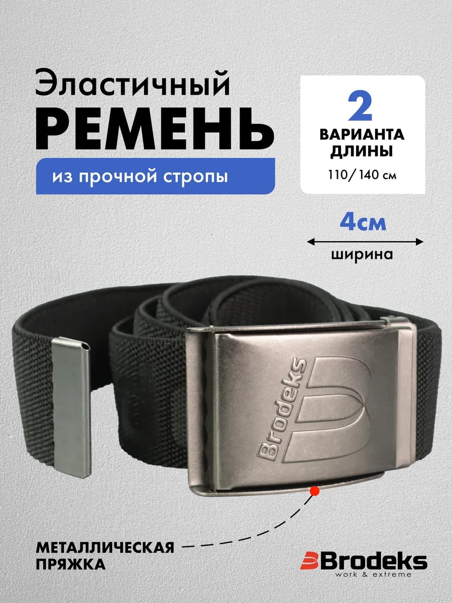 Ремень тактический стрейч широкий KM128 Brоdeks