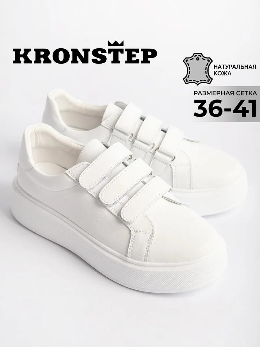 Кожаные кеды на толстой подошве