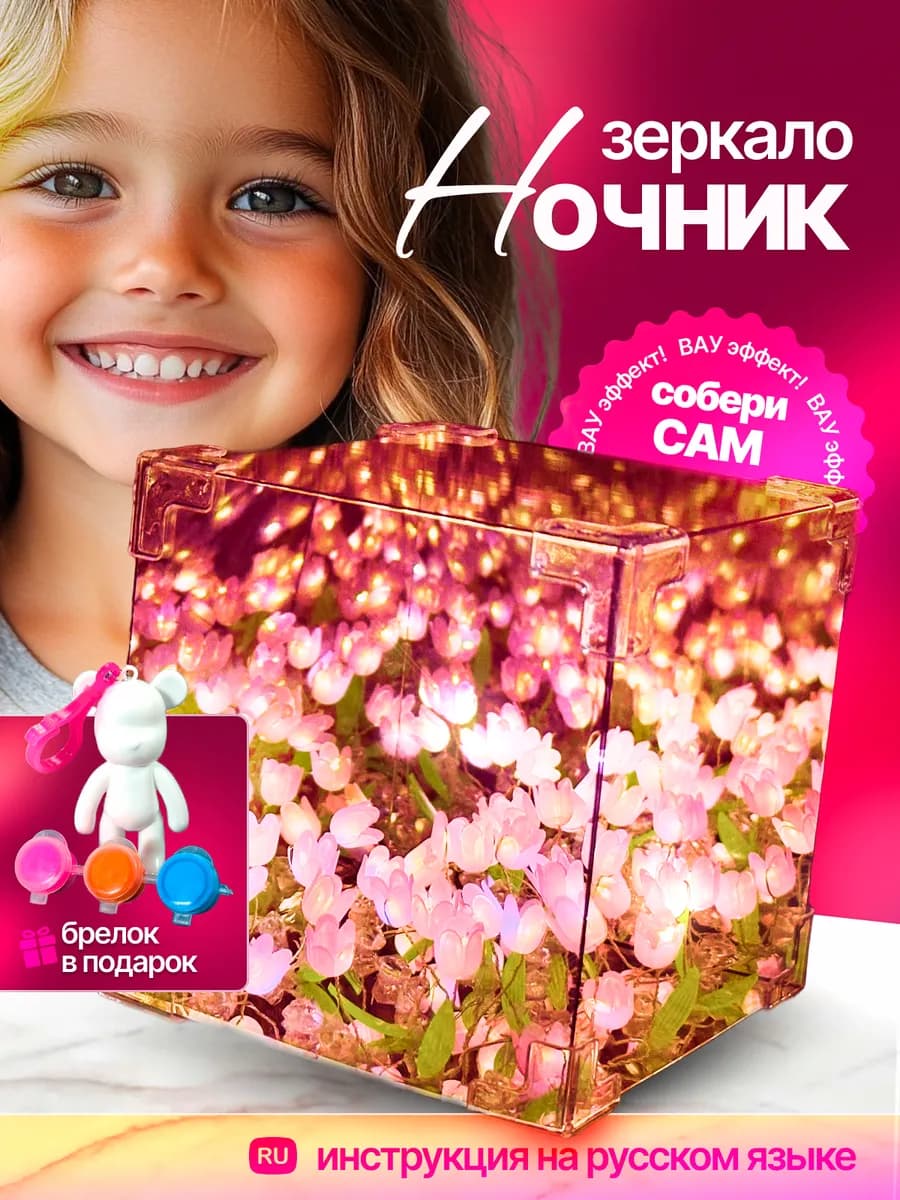 Ночник светильник зеркало с тюльпанами собери сам
