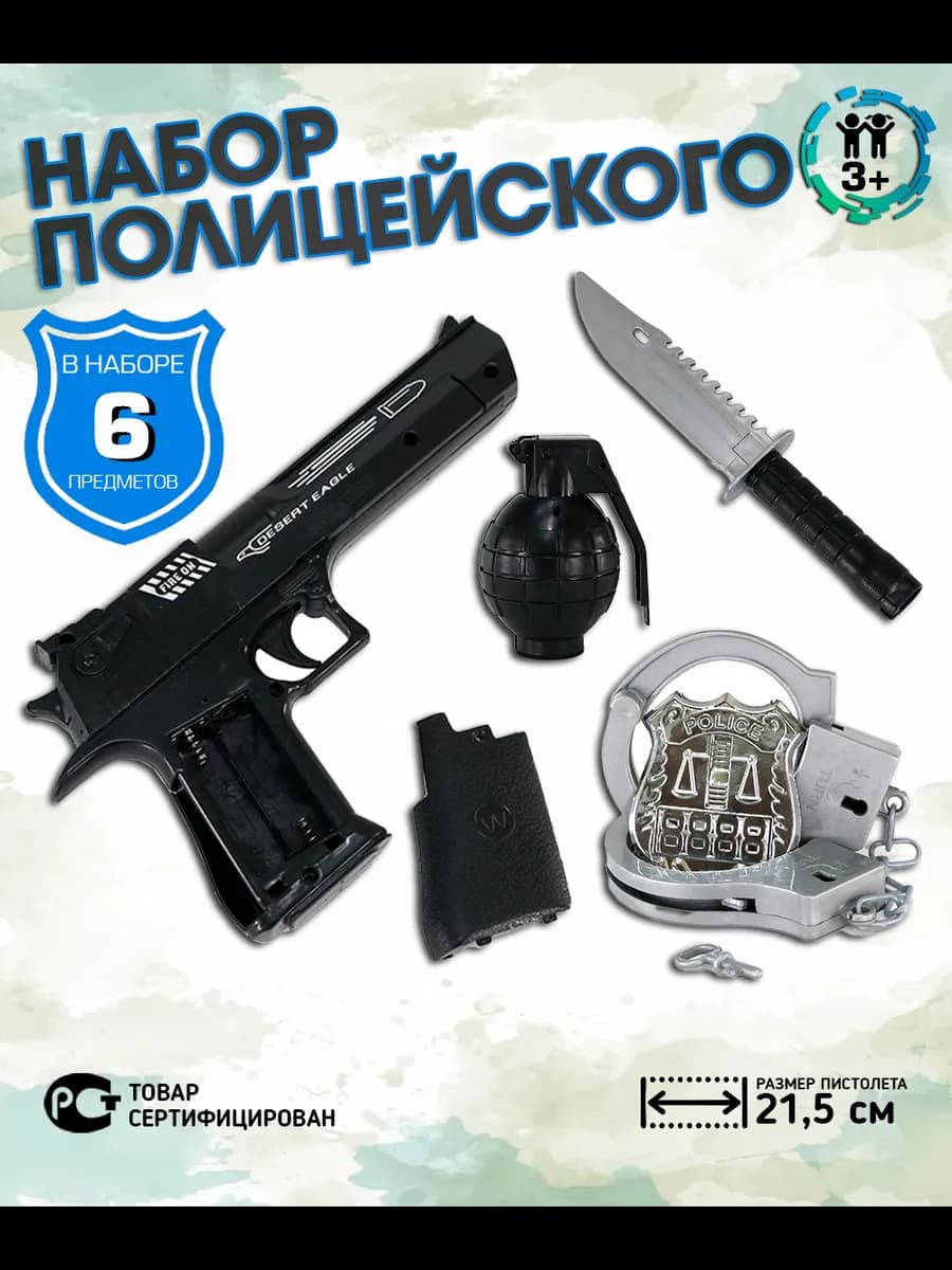 Игровой набор полицейского