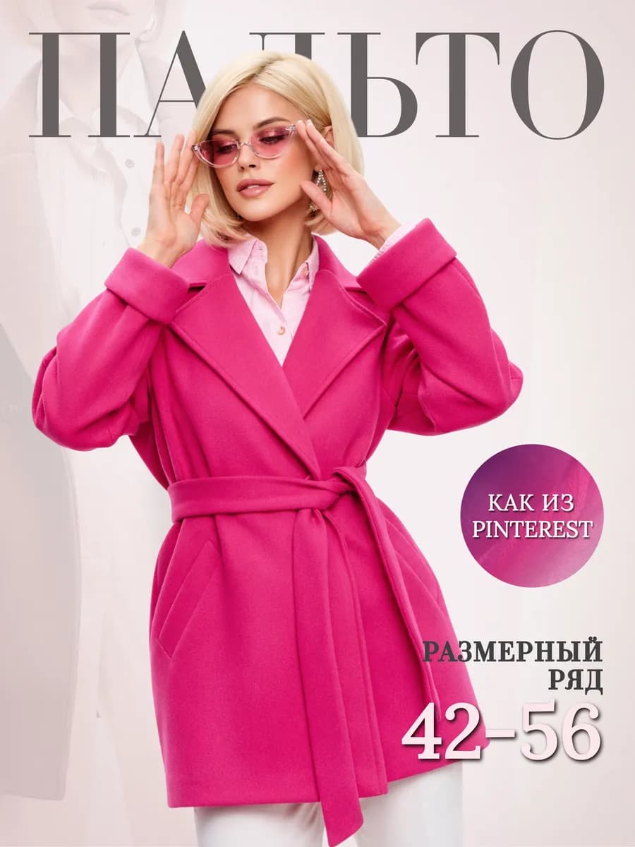 Пальто пиджак демисезонное короткое с поясом