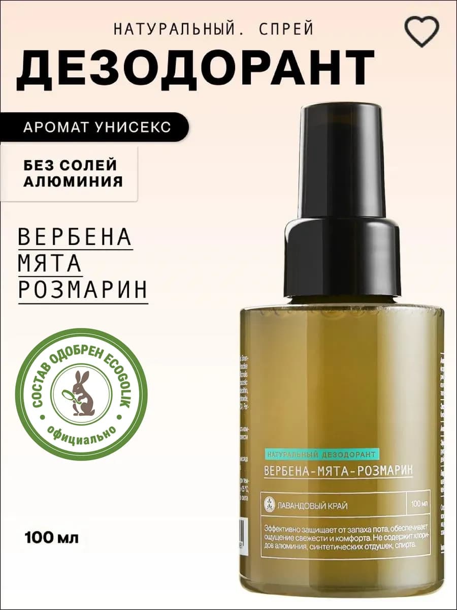 Дезодорант натуральный