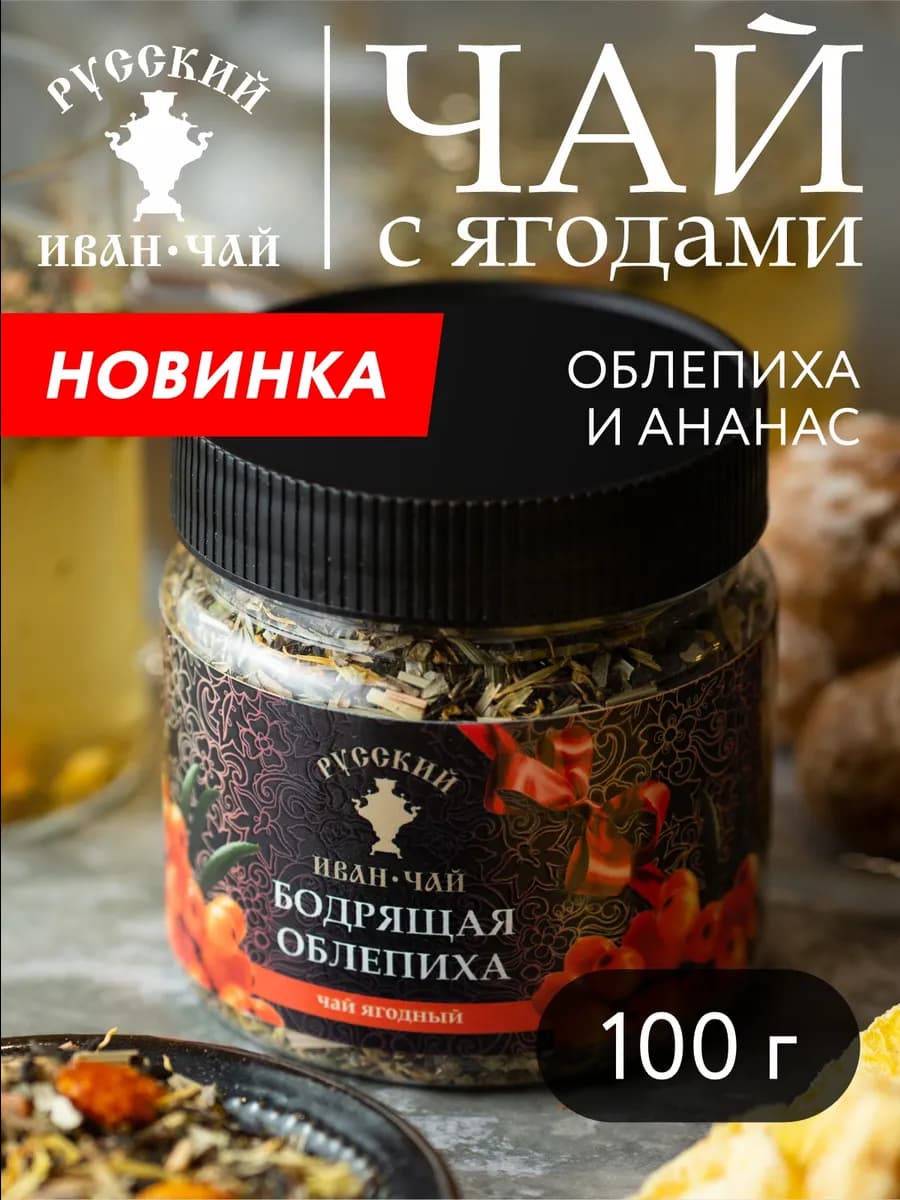 Ягодный чай Бодрящая облепиха 100 г