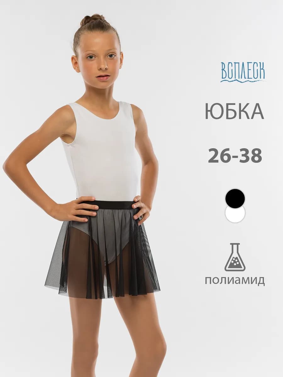Юбка спортивная, сетка