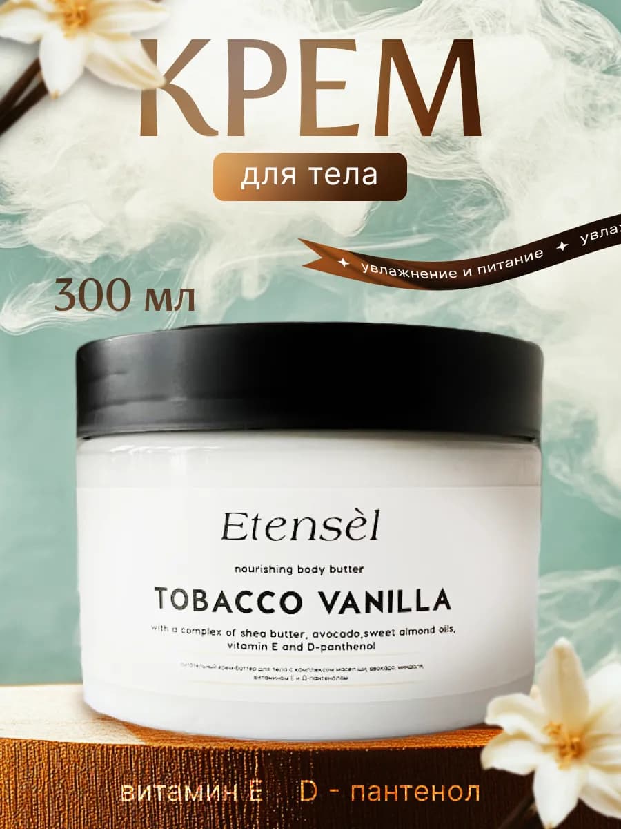 Крем для тела парфюмированный - фото 1