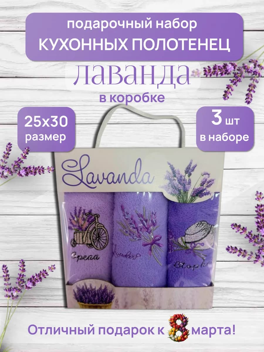 Полотенце кухонное набор 3 шт. в подарочной коробке