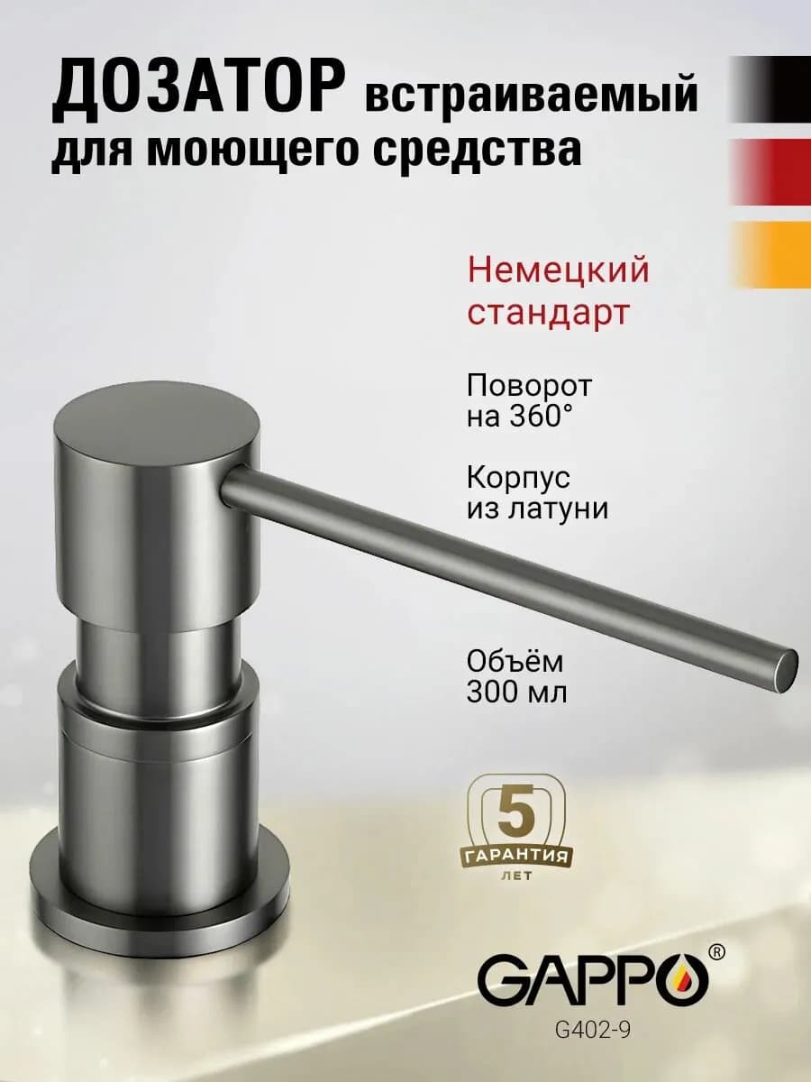 Диспенсер кухонный для моющего средства встраиваемый