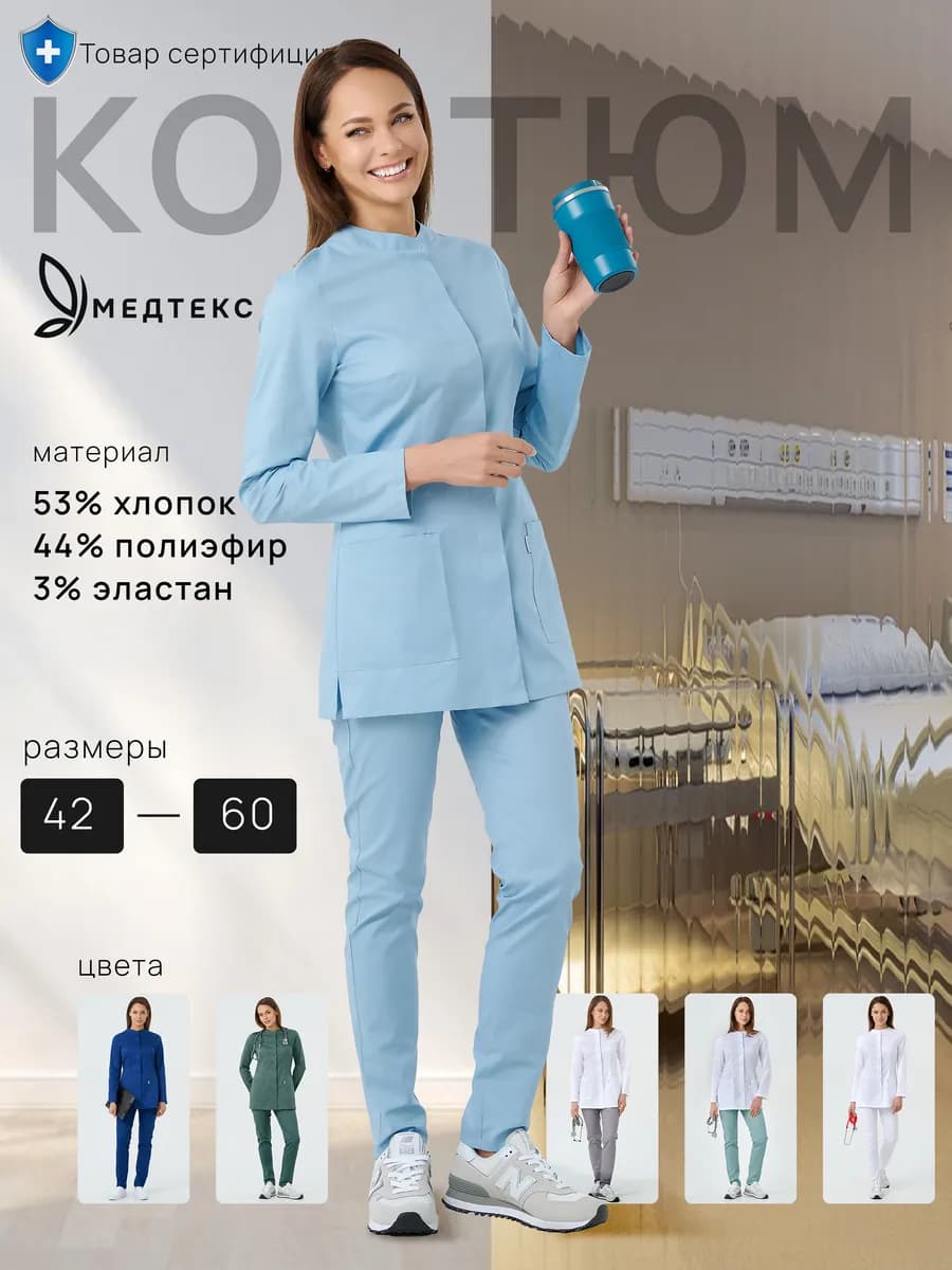 Костюм медицинский стрейч с брюками