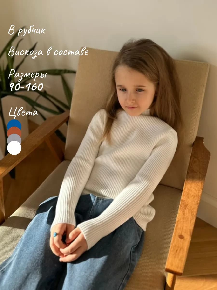 Водолазка теплая детская с низким воротом