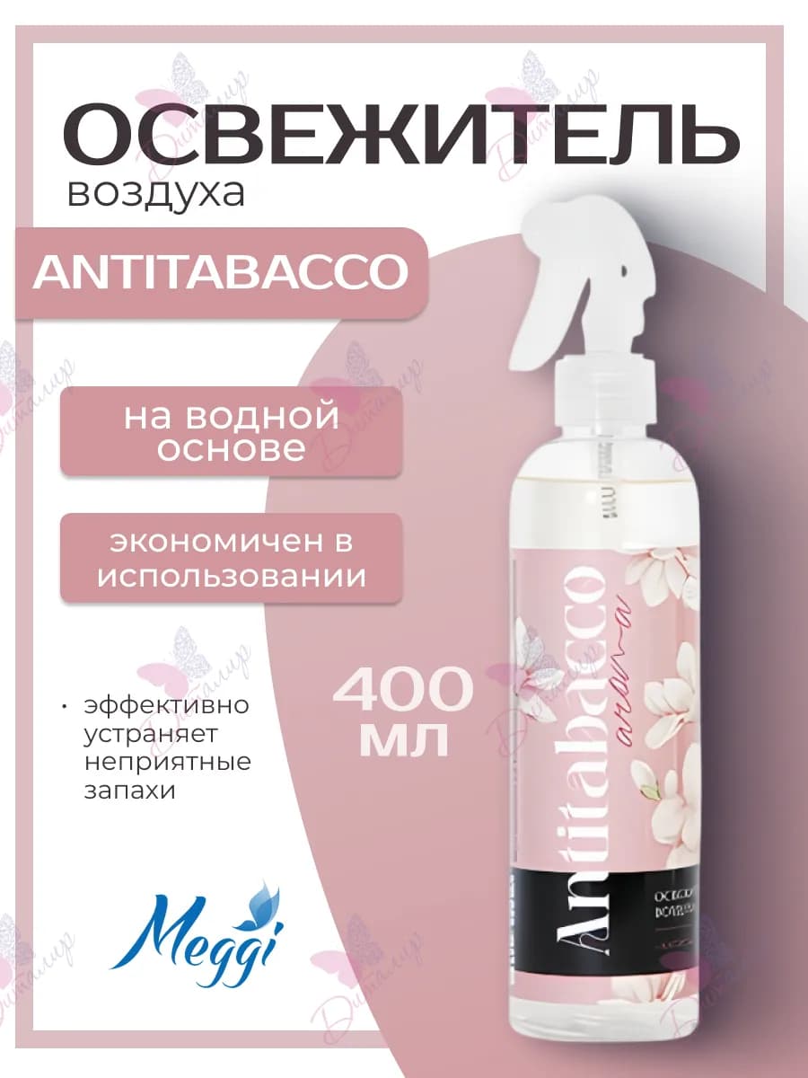 Освежитель воздуха водный SOFTEX Антитабак