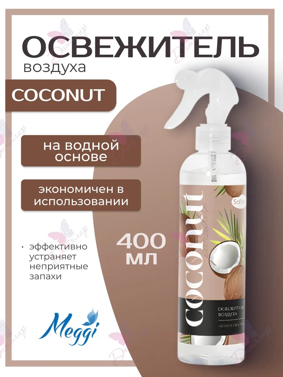 Освежитель воздуха водный SOFTEX Кокосовый Рай