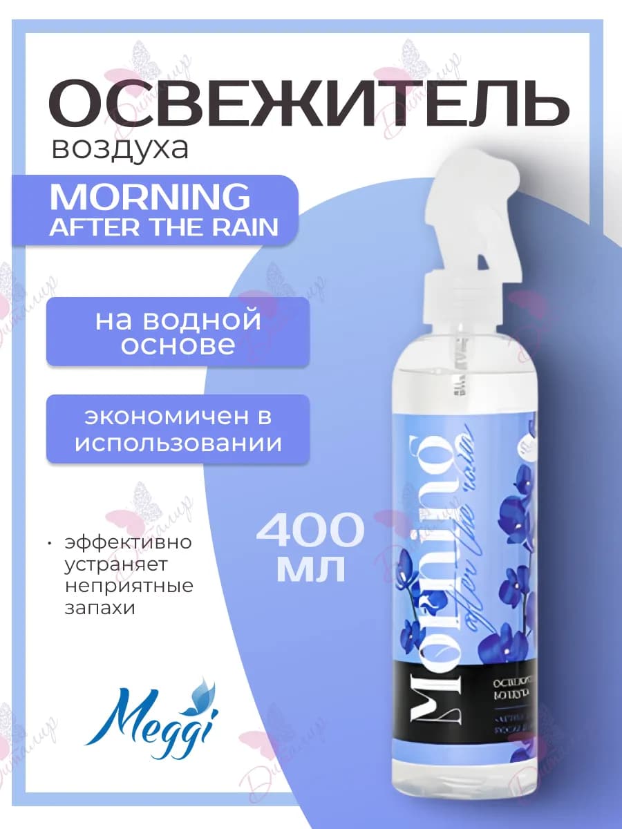 Освежитель воздуха водный SOFTEX Летнее утро после дождя