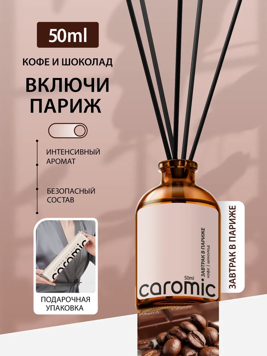 Диффузор для дома с палочками