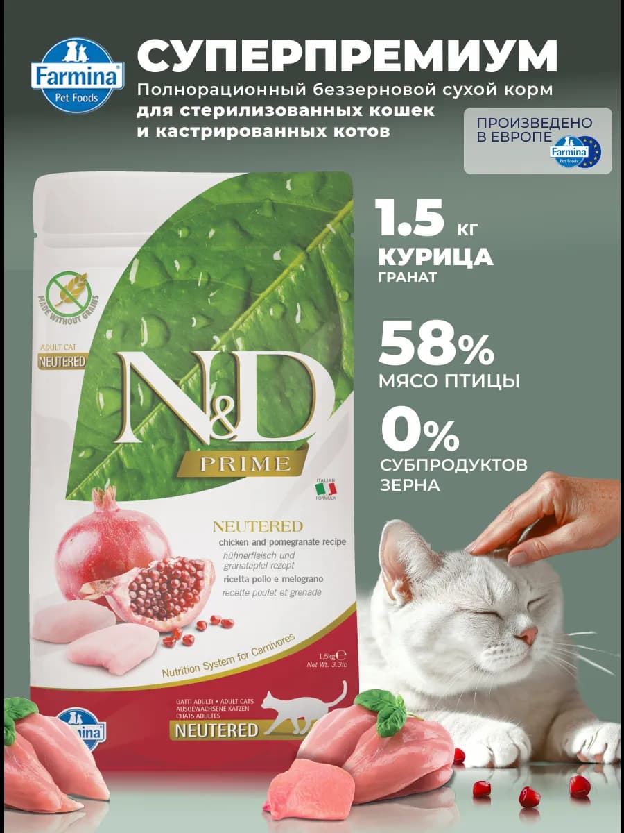 Для стерилизованных Кастрированных кошек 1,5кг Курица